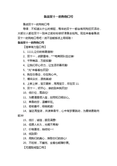 备战双十一的购物口号