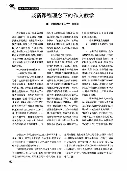 谈新课程理念下的作文教学