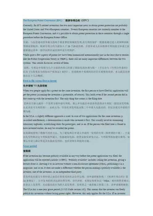 欧洲专利法与美国专利法的区别