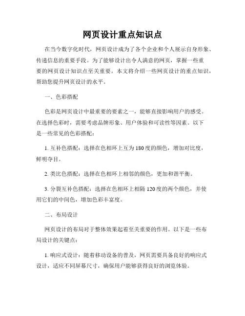 网页设计重点知识点