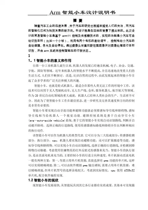 arm智能小车设计方案