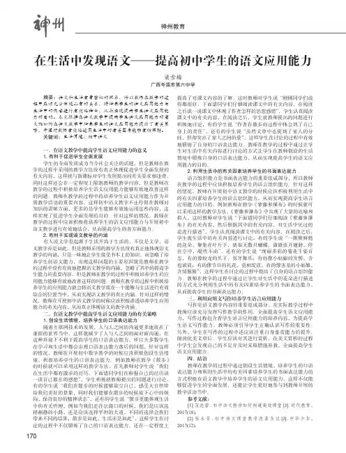 在生活中发现语文——提高初中学生的语文应用能力