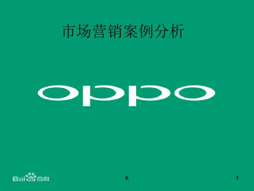 OPPO市场营销案例分析