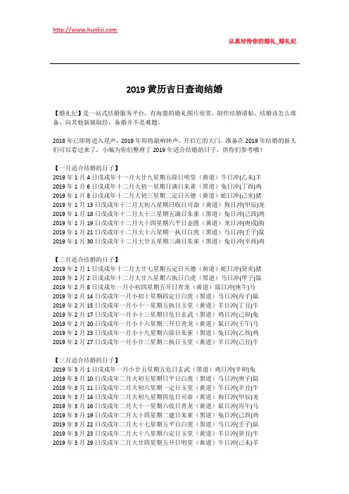 婚礼纪：2019黄历吉日查询结婚