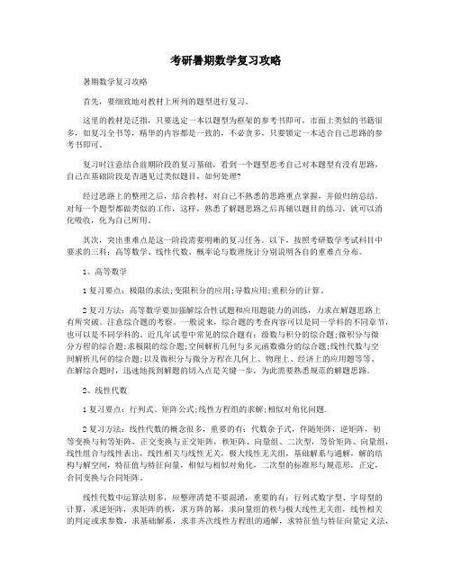 考研暑期数学复习攻略