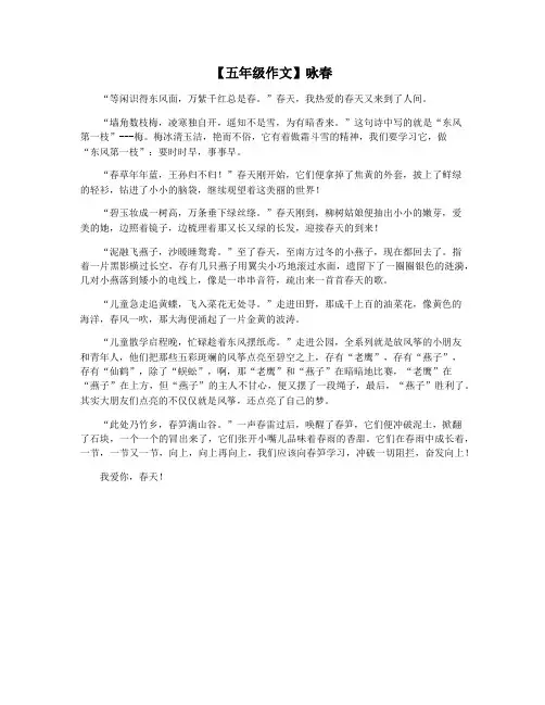 【五年级作文】咏春