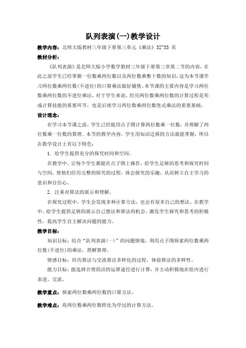 《队列表演(一)》(教学设计)三年级下册数学北师大版