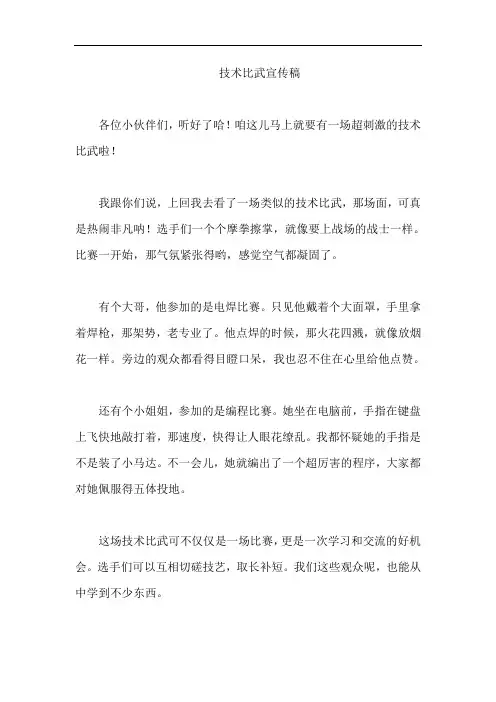 技术比武宣传稿