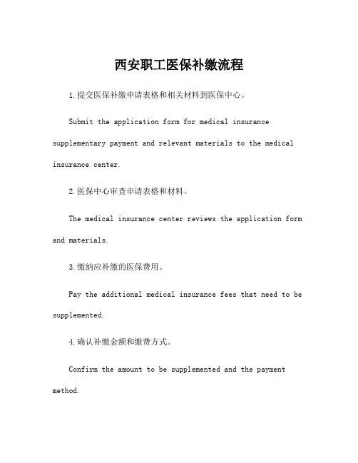 西安职工医保补缴流程