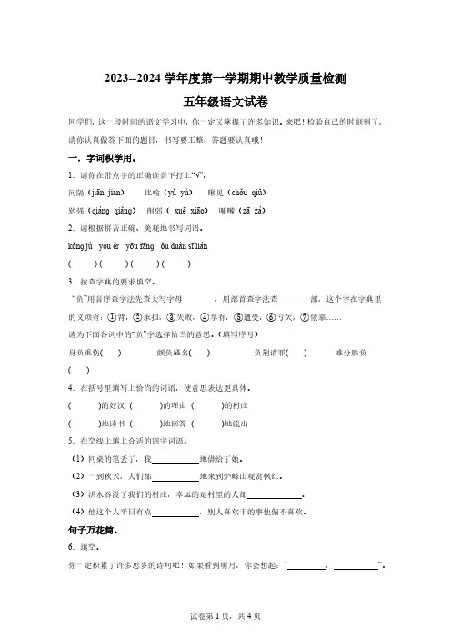 2023-2024学年河北省邯郸地区部编版五年级下册期中考试语文试卷[答案]