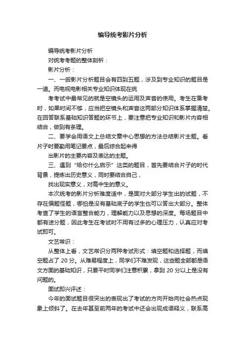 编导统考影片分析