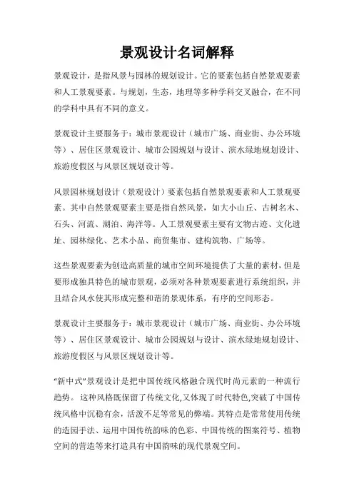 景观设计名词解释