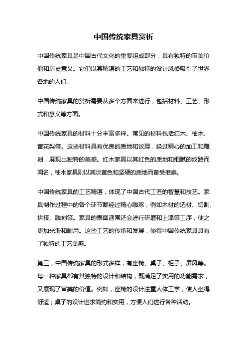 中国传统家具赏析