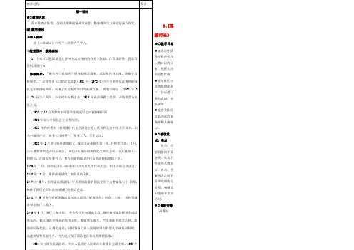 九年级语文下册 13 陈毅市长教案 苏教版 教案