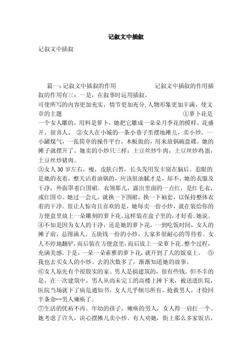 记叙文中插叙