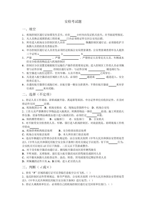 通行证试题-卷2