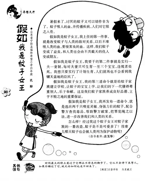 假如我是蚊子女王