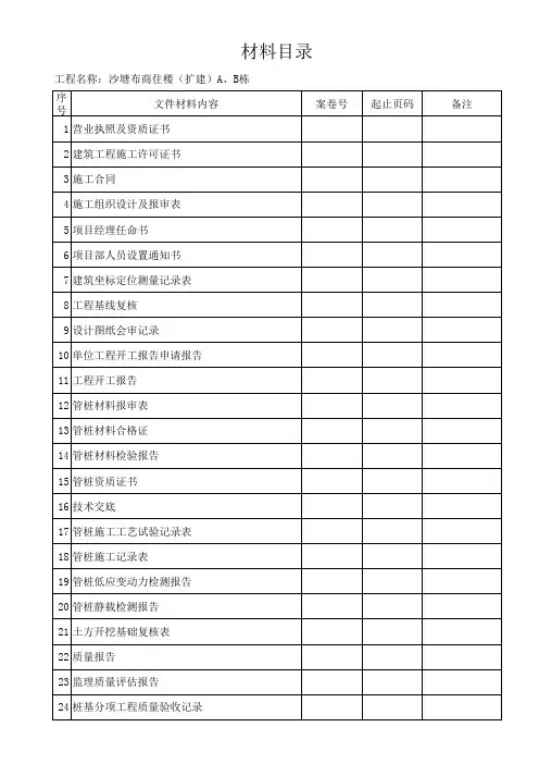 桩基资料目录表