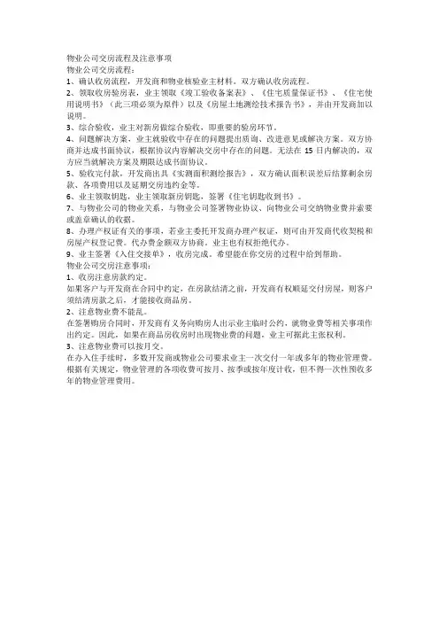 物业公司交房流程及注意事项