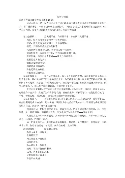 运动会投稿