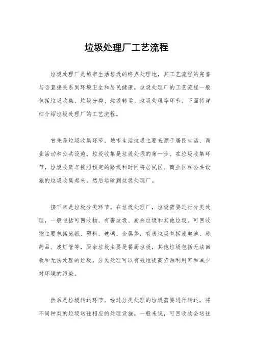垃圾处理厂工艺流程