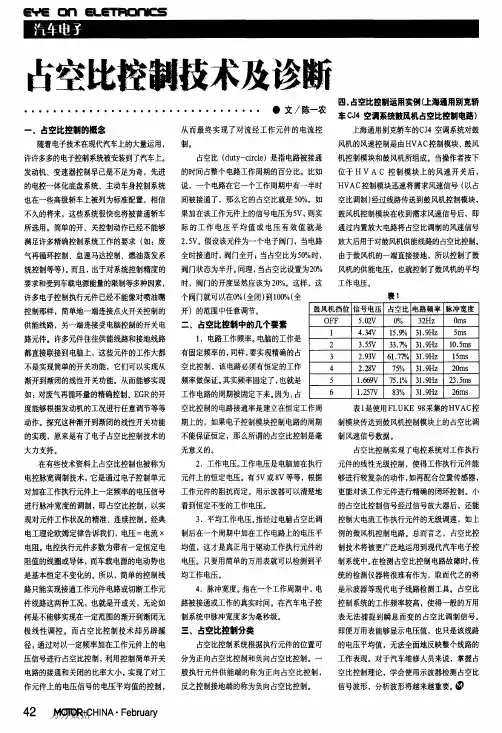 占空比控制技术及诊断