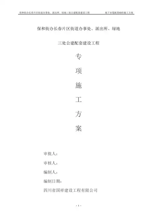保和   地下室筏板基础大体积砼施工组织方案