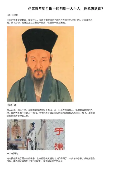 作家当年明月眼中的明朝十大牛人，你能想到谁？
