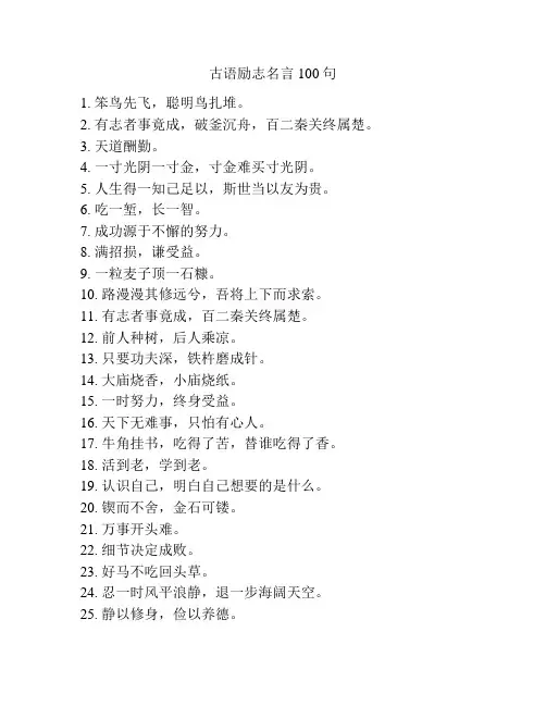 古语励志名言100句
