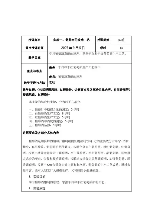 实验一葡萄酒发酵实验