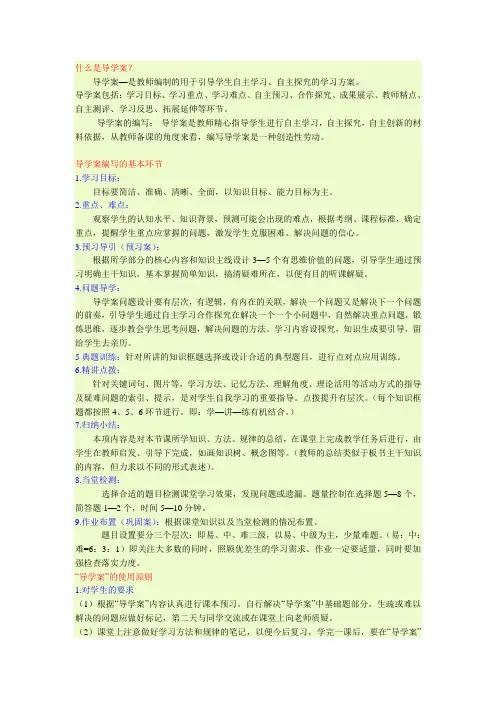 什么是导学案