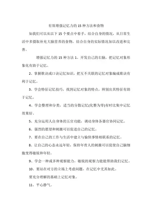 有效增强记忆力的15种方法和食物