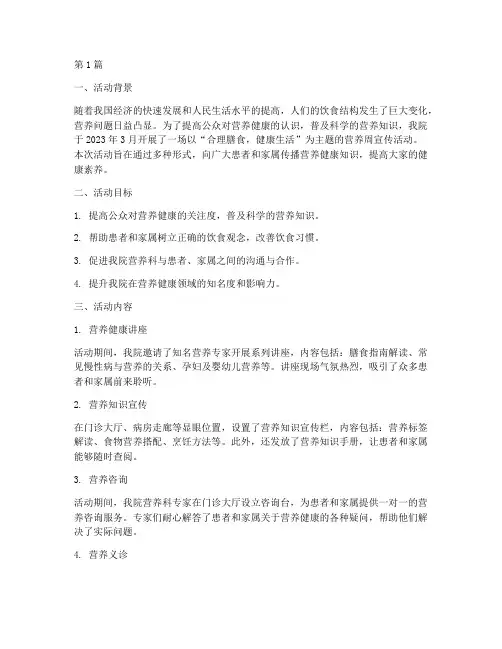 医院营养周宣传活动总结(3篇)