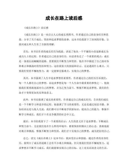 成长在路上读后感