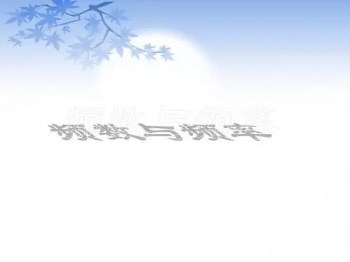 七年级下册数学课件-6.4《频数与频率》课件2 浙教版
