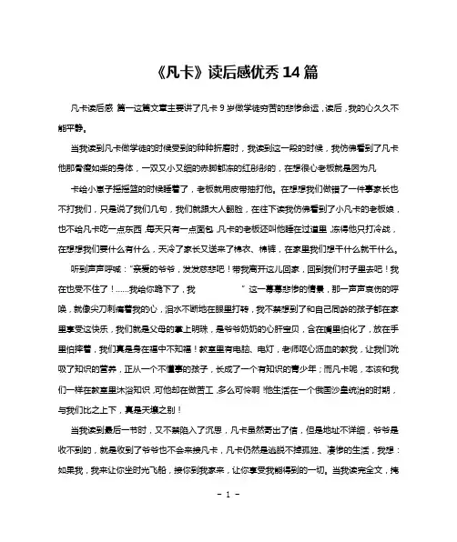 《凡卡》读后感优秀14篇
