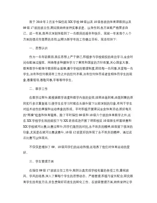 2011年教师述职报告-