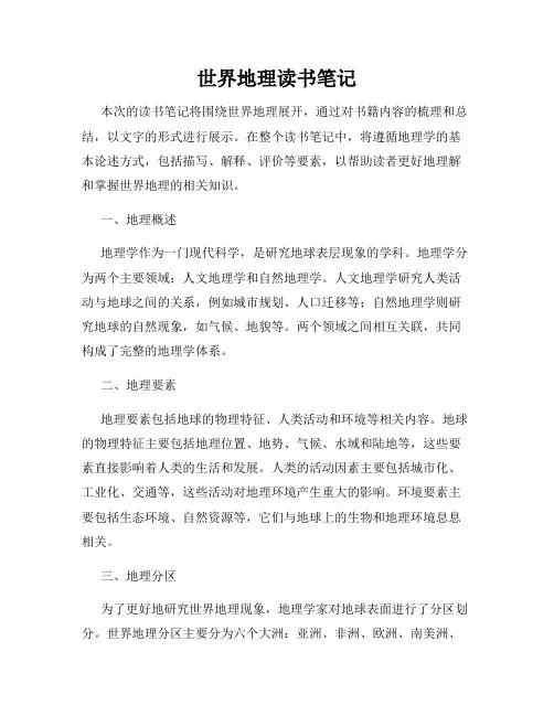 世界地理读书笔记