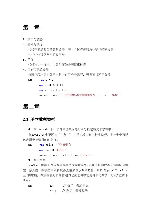 JavaScript基本语法