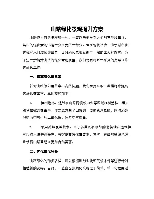 山路绿化景观提升方案