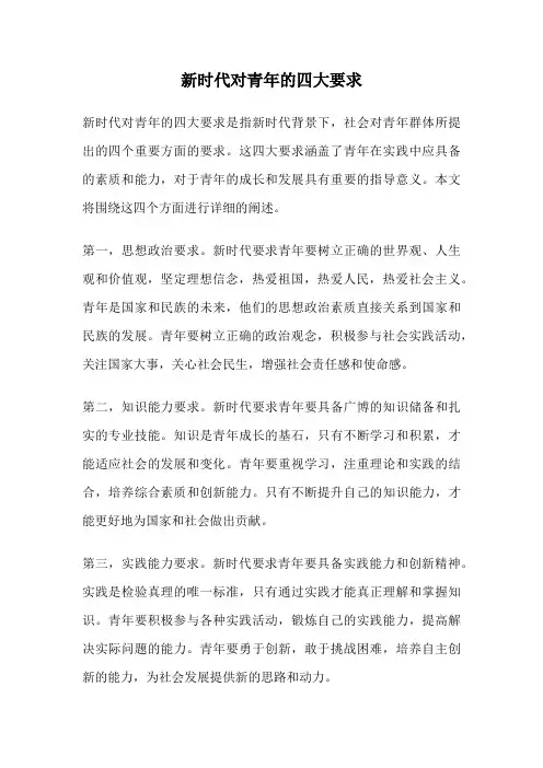新时代对青年的四大要求