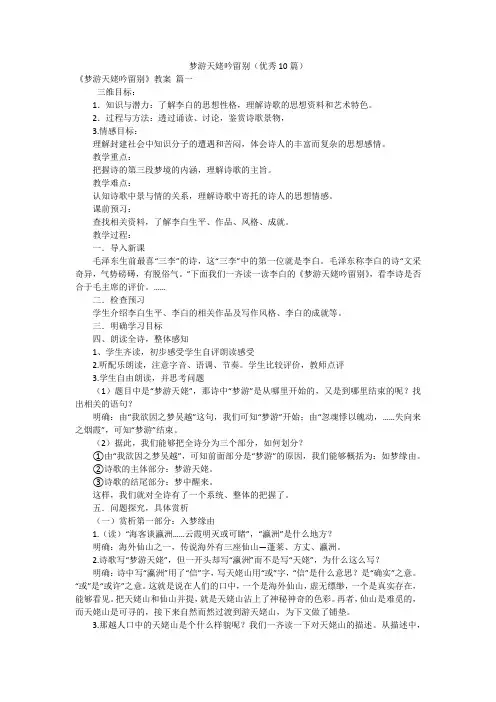 梦游天姥吟留别(优秀10篇)