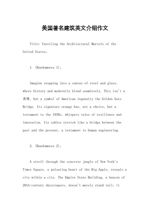 美国著名建筑英文介绍作文