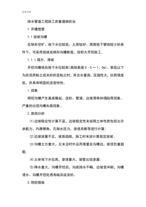 排水管道工程施工高质量通病防治