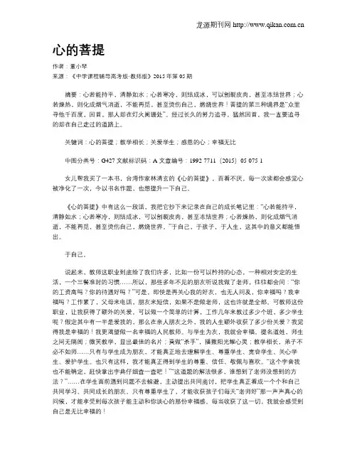 心的菩提