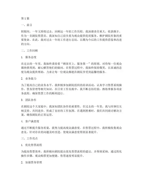 剧院售票员年度总结(3篇)