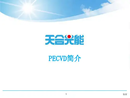 PECVD(光伏 镀膜)演示幻灯片