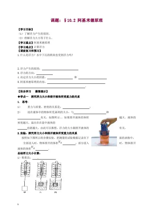 新人教版八年级物理下册 10.2 阿基米德原理导学案【精品】.doc