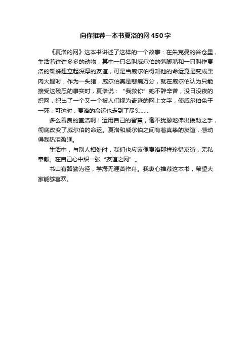 向你推荐一本书夏洛的网450字
