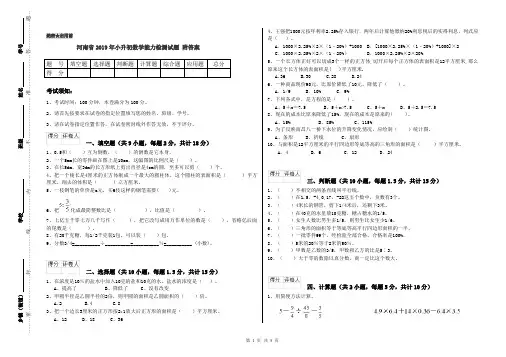 河南省2019年小升初数学能力检测试题 附答案
